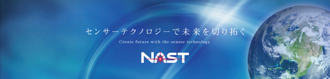 センサーテクノロジーで未来を切り拓く